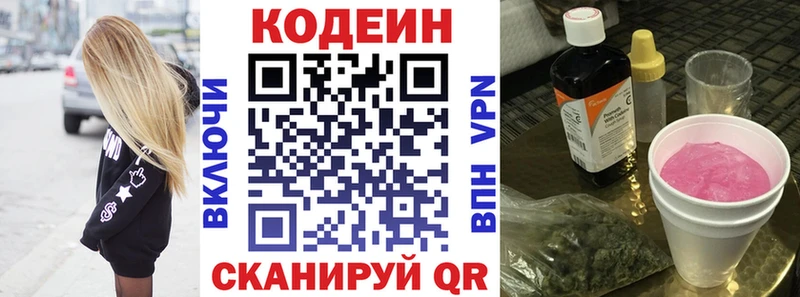 Кодеиновый сироп Lean Purple Drank  Буй 